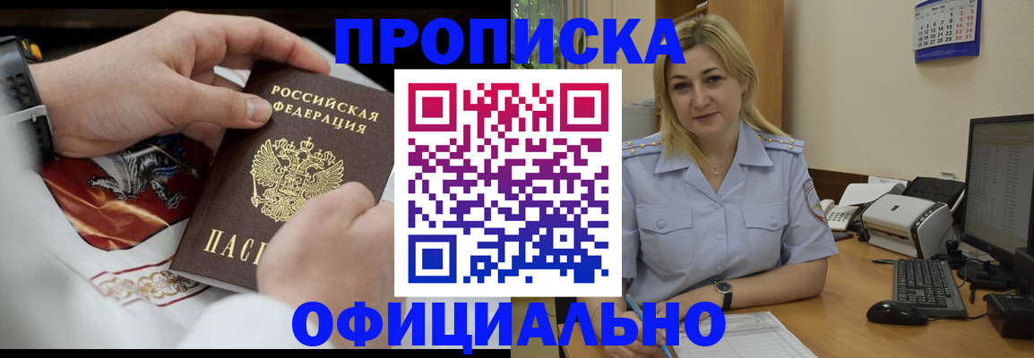прописка поиск в Новомосковске
